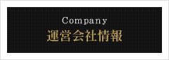 Company 最新情報