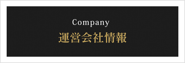 Company 最新情報