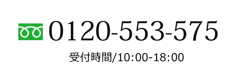 0120-553-575